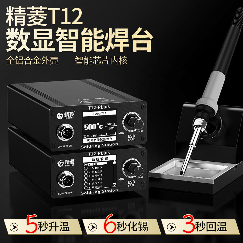 T12电烙铁bga返修台手机维修飞线焊接工具焊台控制板diy套件