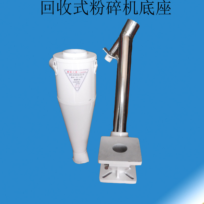 塑料GS-IR立即回收式粉碎机破碎机底座配件/吸料管/吸料桶/回收器