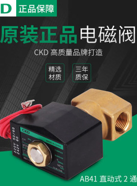 CKD电磁阀AB41-03/04-1/2/3/4/5/6/7/8-03A-02E-DC24VAC220VAC110