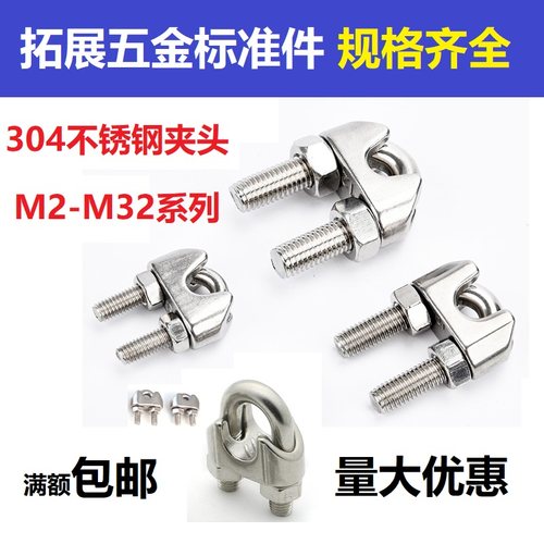 304不锈钢卡头 钢丝绳夹头U型绳卡钢丝夹轧头M2M3M4M5M6M8M10-M32