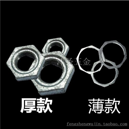 镀锌内丝锁母 水纳子根母 锁片 并帽锁紧六角螺帽DN15 4分~DN50