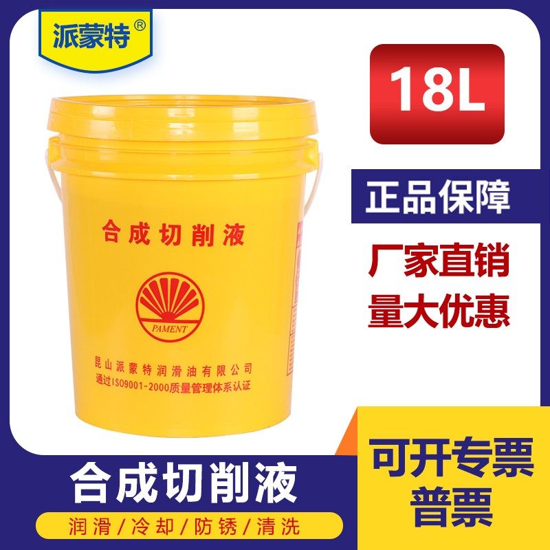 厂家直销派蒙特品牌磨削乳化油蓝色20L装加工中心绿色合成切削液