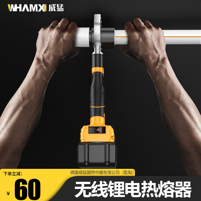 威猛锂电热熔器ppr家用水管热熔器水电工程焊接热熔机无线塑焊机