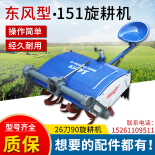 常州东风151型农用手扶拖拉机旋耕机双孔26/24把刀高低速水田旱田