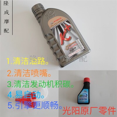 光阳原厂机油赛艇250 300 CT250 300 K+全合成机油 喷油嘴清洁剂