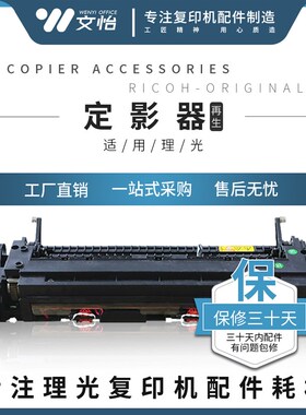 理光1022 1027 2027 2022 3030 MP2550定影器组件 加热单元