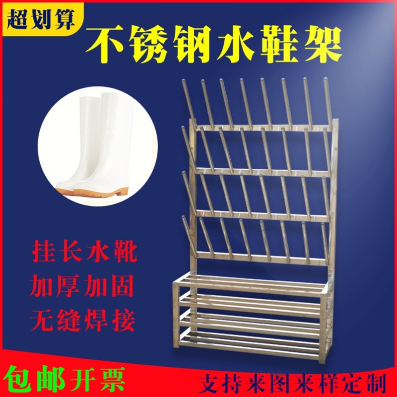不锈钢鞋架屠宰场冷藏工厂车间水靴烘干晒鞋架沥水适用胶鞋水鞋架
