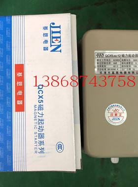 乐清市基恩电器有限公司 空压机4KW磁力启起动器 QCX5(JN)-12