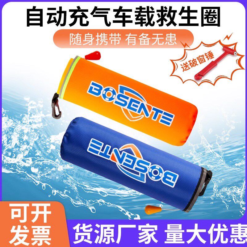 汽车落水保自动充气带破窗器救命神器自救包自救保破窗锤应急车载