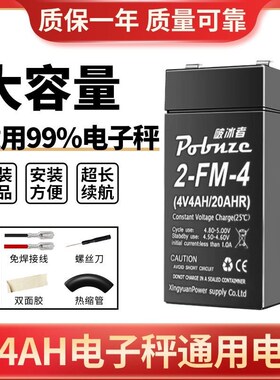 电子秤电池4v4ah4伏5A台秤磅秤通用蓄电池免维护6V电子秤电瓶专用