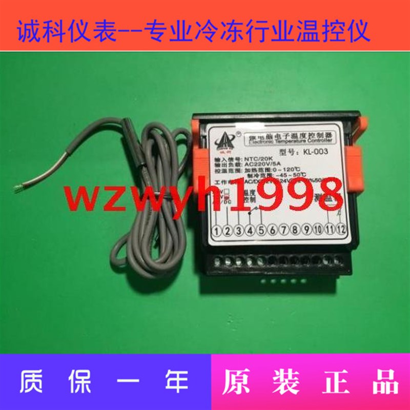 诚科温控器KL-003汽车空调改装用温控器诚科KL003温度控制器12V