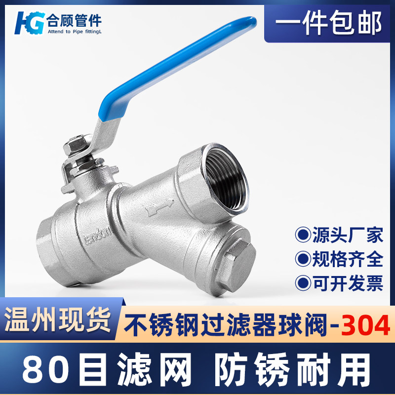 304不锈钢过滤器球阀手柄滤网水泵空调地暖蒸汽阀门开关4分6分1寸