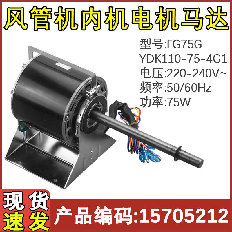 适用于格力空调风管机内机马达YDK110-75-4G1 FG75G FG75B FG75C
