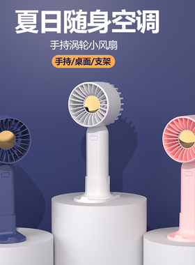 手持小风扇半导体制冷新款冰球清凉降温桌上学生便携式迷你随身小