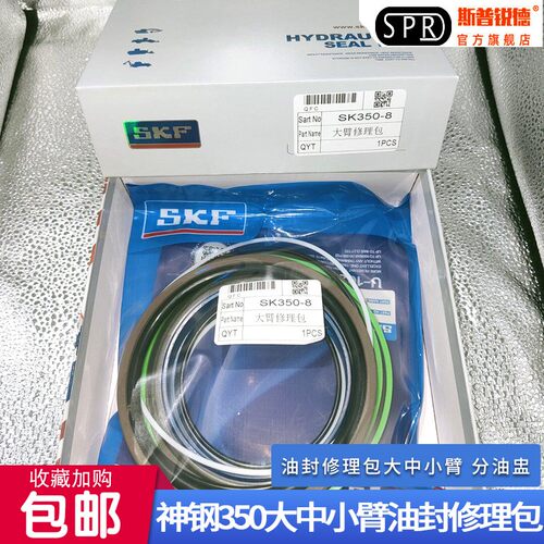 挖掘机神钢200 250 260 350-8超8大臂中臂小臂铲斗修理包油缸油封