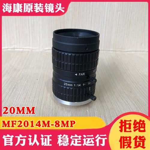 海康1000万照车牌监控镜头 MF2014M-10MP海康威视定焦20MM 1:1.4