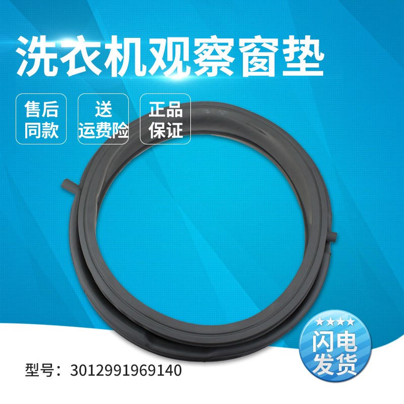 适用三洋荣事达滚筒洗衣机DG-F75266BCG-F7526BCS-F6026BN密封圈