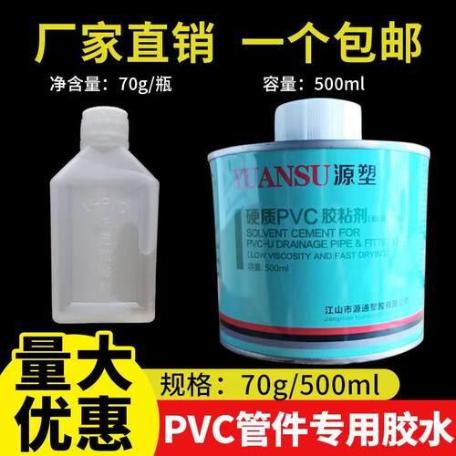 pvc下水管道专用粘胶剂 500g 70g排水管电工线管专用速干强力胶水