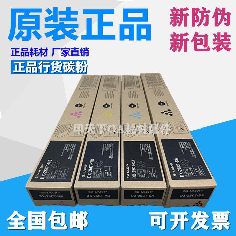原装夏普SF-25CT-BA粉盒碳粉MA CA SF-S251RC墨粉复印机彩色粉盒