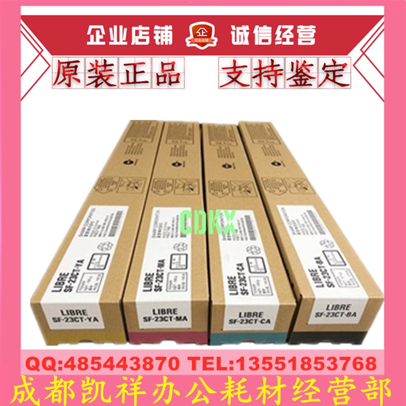 原装夏普 LIBRE SF-23CT 墨粉 粉盒 SF S311NC S261NC 碳粉 粉仓