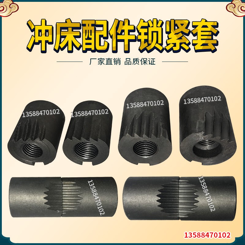 冲床配件63T/80T浙锻上二锻冲床配件球头丝杆锁紧套锁紧螺母锁母