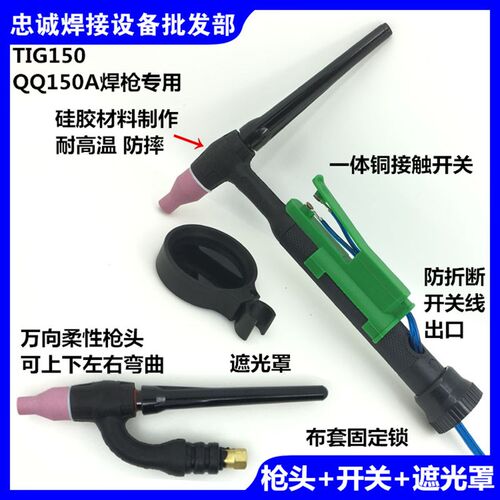 QQ150氩弧焊机焊枪配件开关芯壳带线一体式铜触芯无损耗焊枪自扣