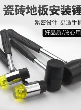 安装橡胶锤橡皮锤尼龙塑料榔头锤头贴地板瓷砖装修工具小胶锤子