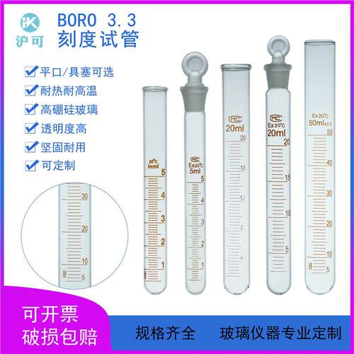 具塞带刻度玻璃试管5/10/15/20/25/50/100ml刻度玻璃平口圆底试管