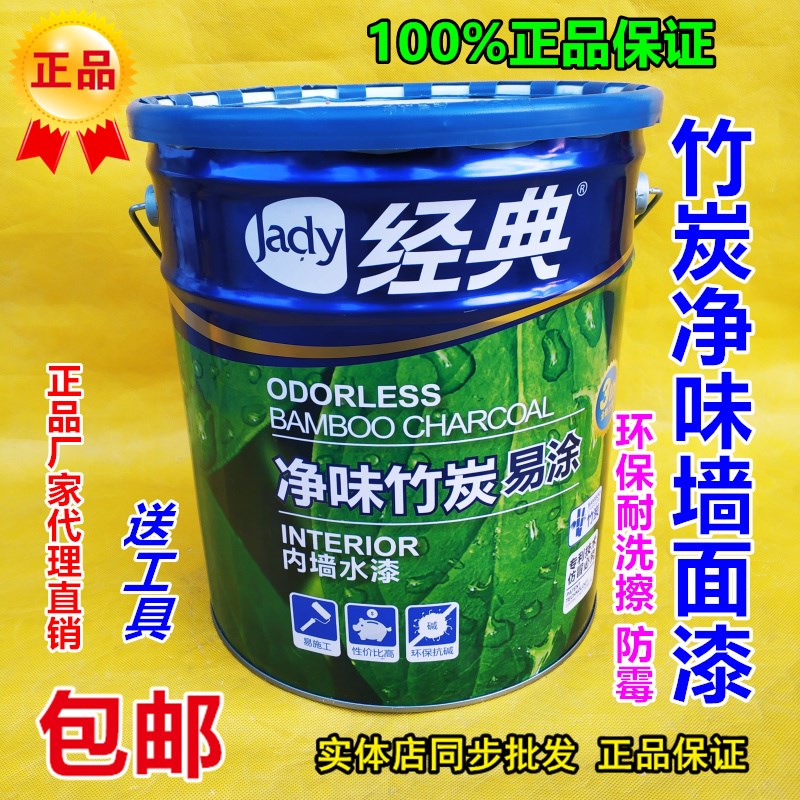 50斤经典净味竹炭超白内墙漆乳胶漆翻新墙面漆防霉环保油漆涂料
