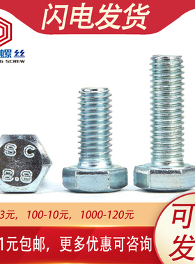 8.8级镀锌外六角螺丝螺栓白锌M12M10M8M6*x16x20x35x45x50x80x100