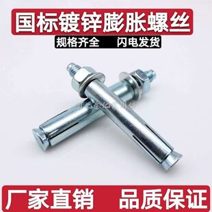 国标镀锌膨胀螺栓膨胀螺丝 超长加长铁膨胀螺栓M6-14空调膨胀螺丝