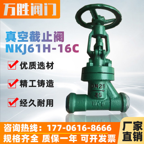 NKJ61H-16C 铸钢对焊真空隔离截止阀 电厂焊接真空截止阀DN15-350