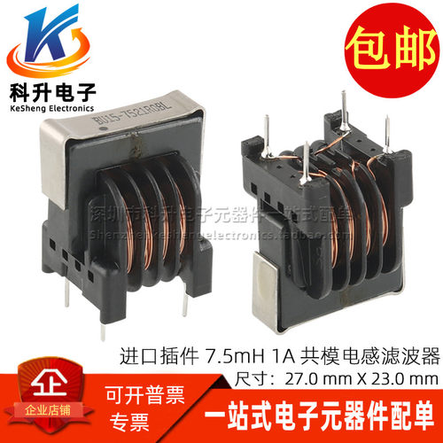 BU15-7521R0BL 全新进口 7.5MH 1A 开关电源共模电感滤波器扼流圈
