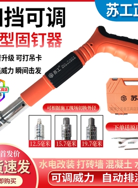 苏工迷你吊顶神器小型炮钉枪射钉枪水泥墙固定器射钉器打钉枪工具