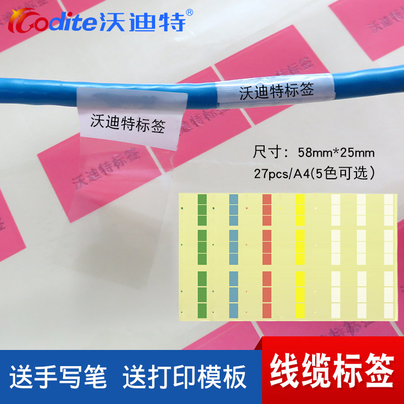 A4不干胶网线标签纸缠绕线缆标签通信机房网络布线激光打印可手写