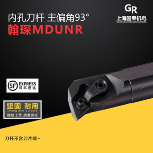 翰琛93度数控内孔刀杆S20R/S25S/S32T/S40U-MDUNR11D 15D数控刀杆
