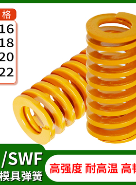 塑胶模具配件矩形扁线轻负荷螺旋压缩SWF/TF黄色弹簧16/18/20/22