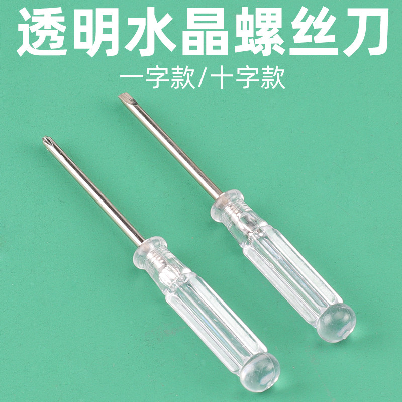 十字螺丝刀小一字小号3mm小平口短小起子小改锥小型迷你小螺丝刀图片