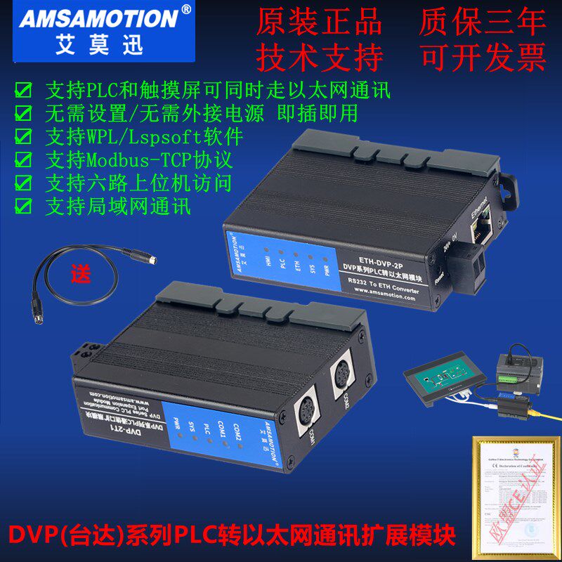 适用台达DVP系列plc转以太网rs232扩展编程口通信模块 ETH-DVP-2P