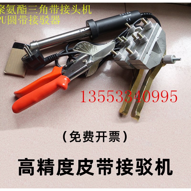 PU圆带接驳器三角皮带接头机聚氨酯圆皮带对接器焊接机器热熔机