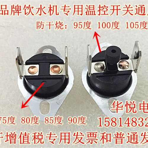 饮水机KSD301温控开关95度85度饮水机温控器开关安居尔美的通用