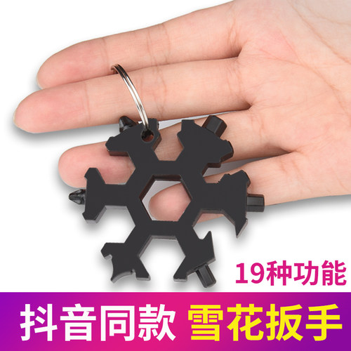 多功能雪花扳手通用19合1不锈钢内六角万用板手万能便携式工具小
