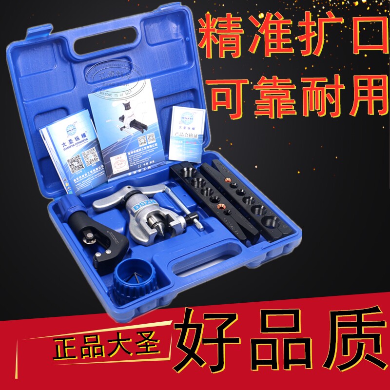 大圣CT-808空调冰箱维修制冷工具偏心扩口器铜管喇叭口扩管器