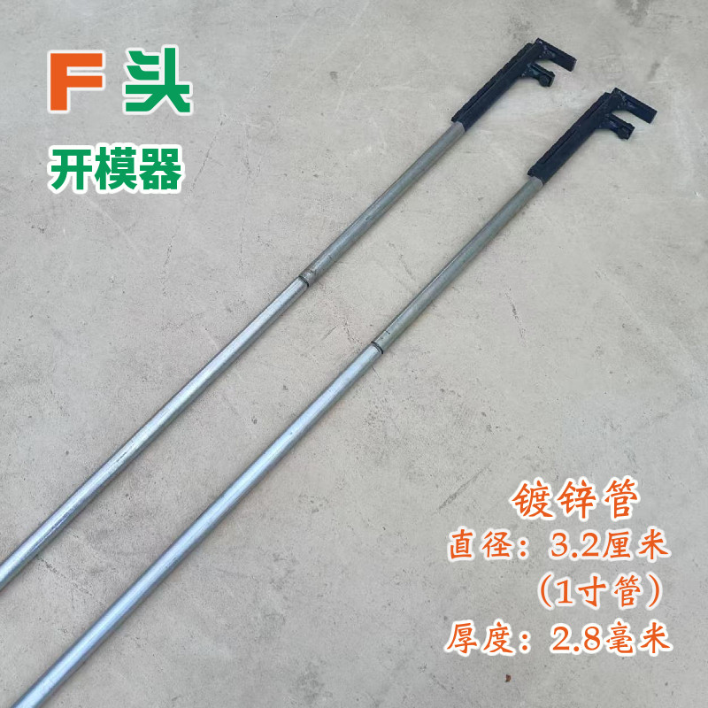 周师傅F头铝模拆板顶板工具撬棍吕模开模器拆卸模板撬棒一款多用