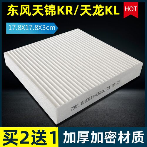 适配东风天锦KR天龙KL华神T5空调滤芯货车空调滤网滤清器原厂配件