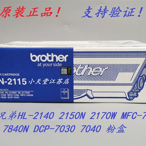 原装 兄弟 TN-2115 HL-2140 2150N 2170W MFC-7340 7450 墨粉粉盒