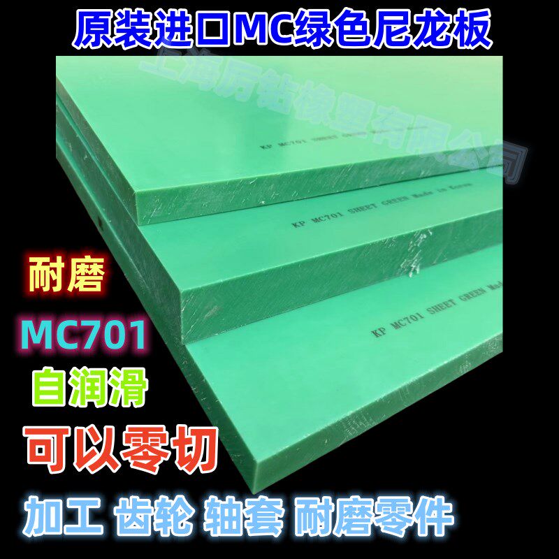 韩国原装进口MC绿尼龙板 含油 自润滑 耐磨 韩国KP 可以零切