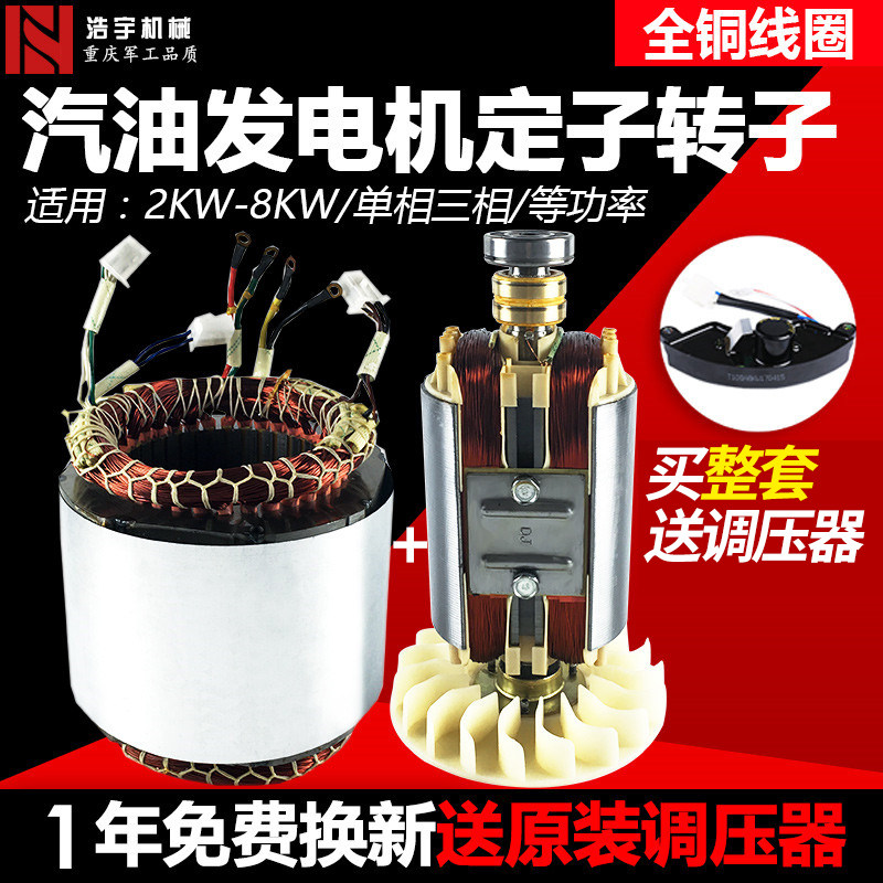 汽油发电机配件2KW2.5KW电机定子转子总成5-8KW全铜线圈单相/三相