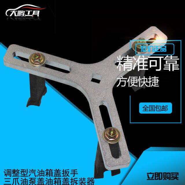 多功能可调型汽油箱盖扳手三爪油泵盖拆装器油箱盖拆卸工具
