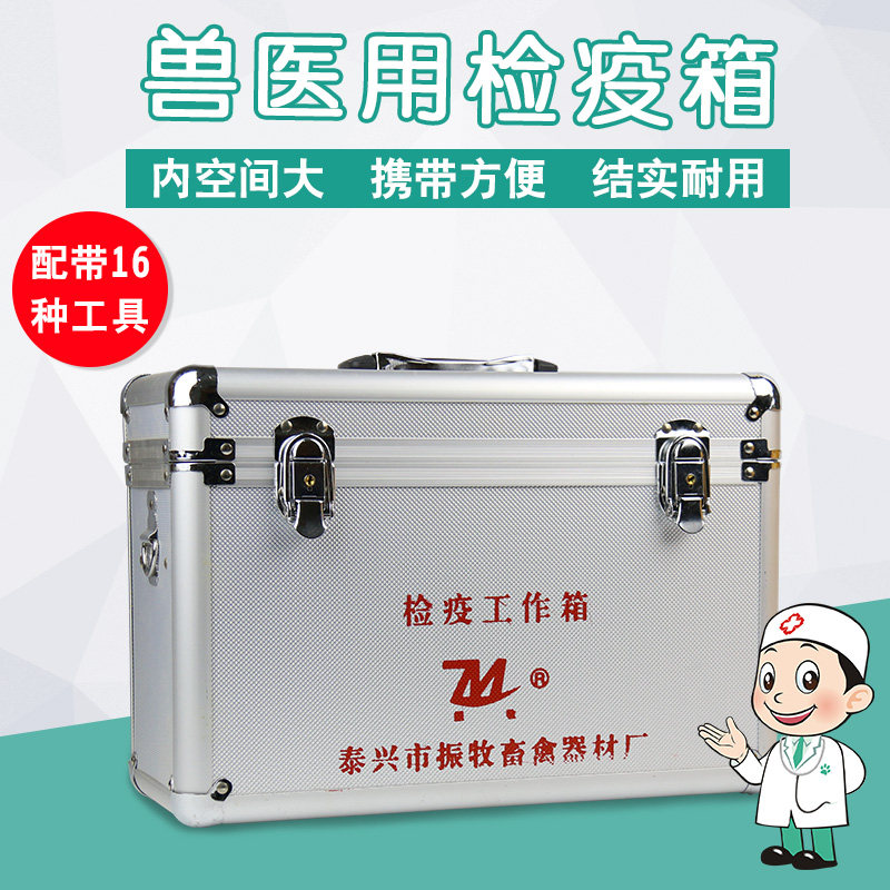 医兽用检疫箱 检疫采样箱取样箱兽医出诊箱猪设备 动物检疫工作箱